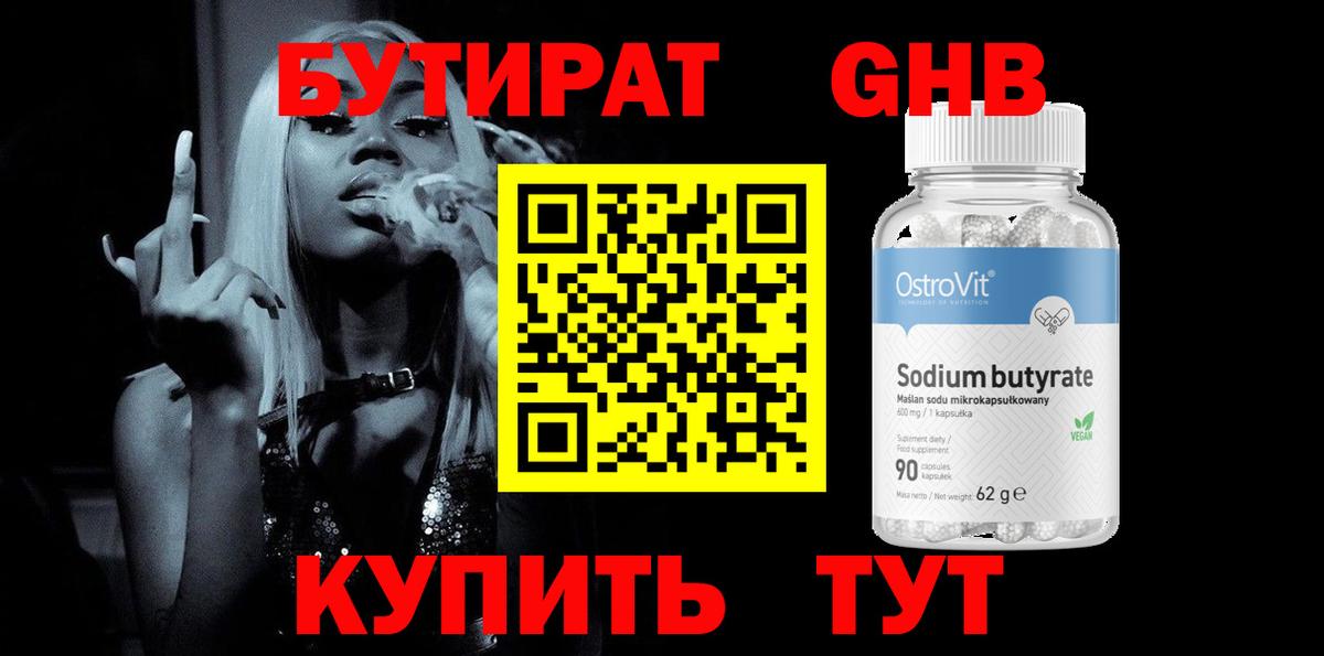 Ухта  Бутират GHB  Вход с VPN 