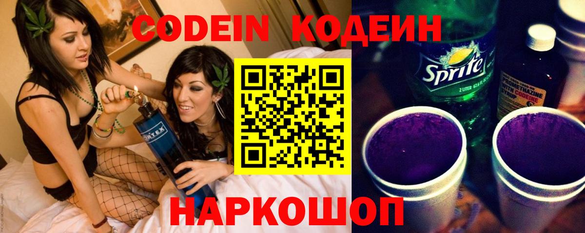 Ухта  Кодеиновый сироп Lean напиток Lean (лин)  Вход с VPN 