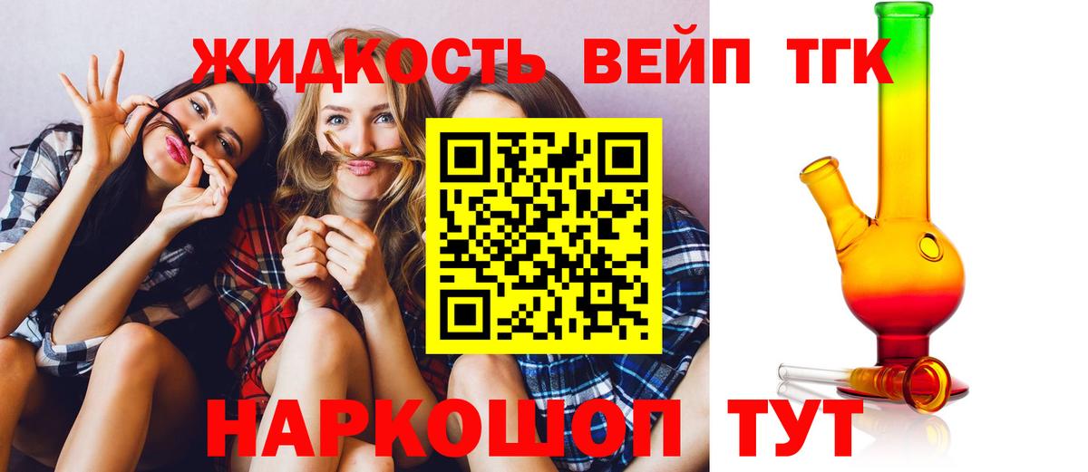 ТГК жижа Ухта